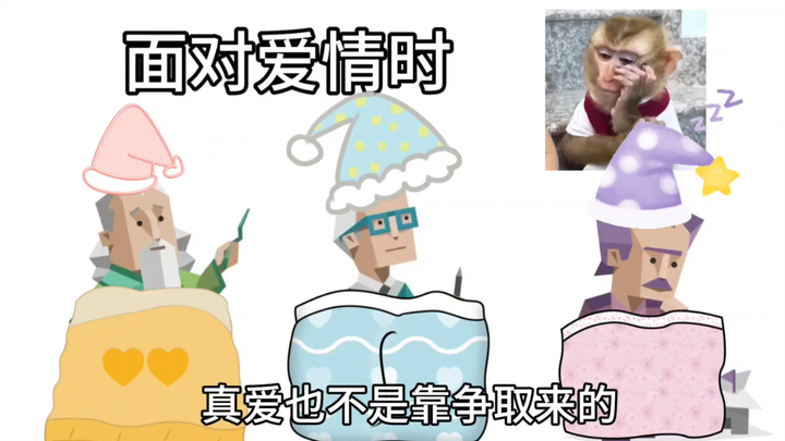 มุมมองเรื่องความรักของชายสูงอายุสามคน