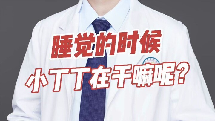 What’s little Dingding up to when it’s time to sleep?