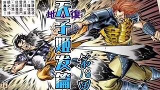 天子传奇【姬发篇】18：雷将蝎将车轮战，姬发大小BOSS刷不停！