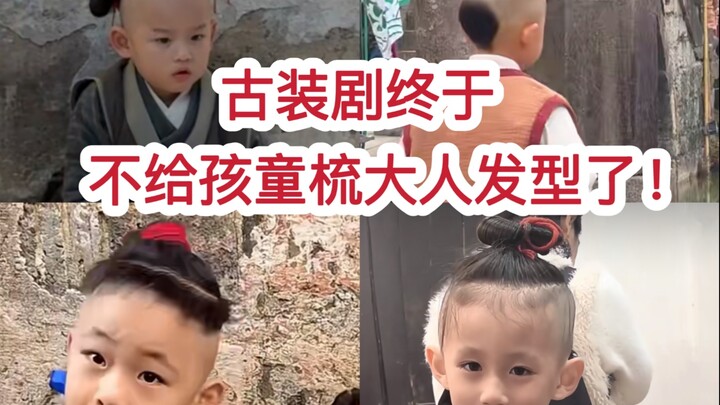 终于有古装剧不给孩童梳大人发型了！家业里孩童发型让人眼前一亮！