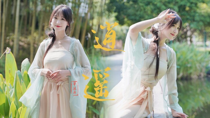 （客服小姐姐古风版）逍遥  美目流盼 巧笑倩兮，公子可还记得？