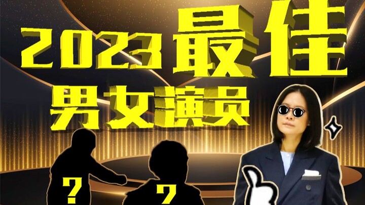 强烈建议国足集体收看这部剧｜2023影视盘点【影评人毛尖】