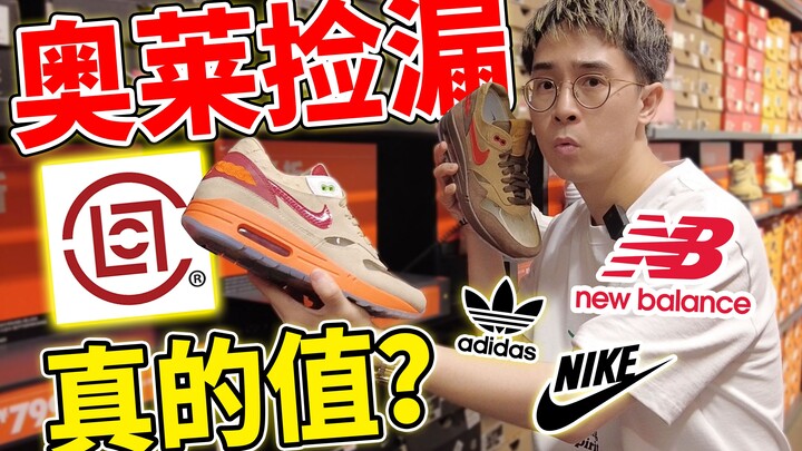 Seasonal clearance deals from 40% off—Is outlet shopping still worth it nowadays?