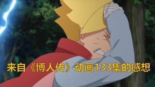 每到周日，这个博人传哟~
