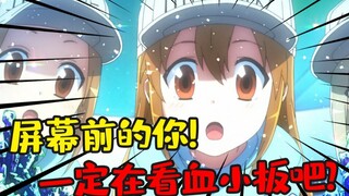 你永远不知道血小板在想什么……【工作细胞配音】