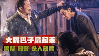 [Paman Niu] Juara box office Korea telah hadir, bos gangster melawan pembunuh berantai, akhir yang t