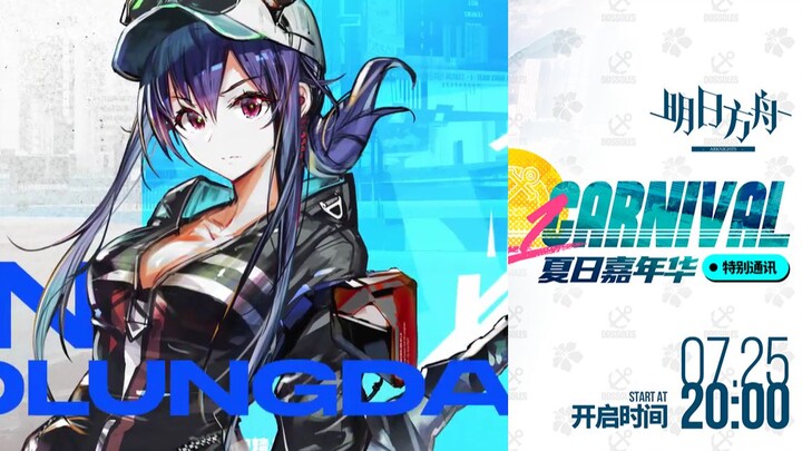 [Siaran Langsung Event Musim Panas Arknights] Rekaman siaran resmi siswa Yang Yan + diskusi