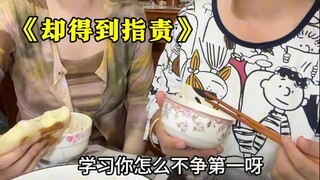 Only when I subjected my mom to Chinese-style education did I realize just how salty tears mixed wit