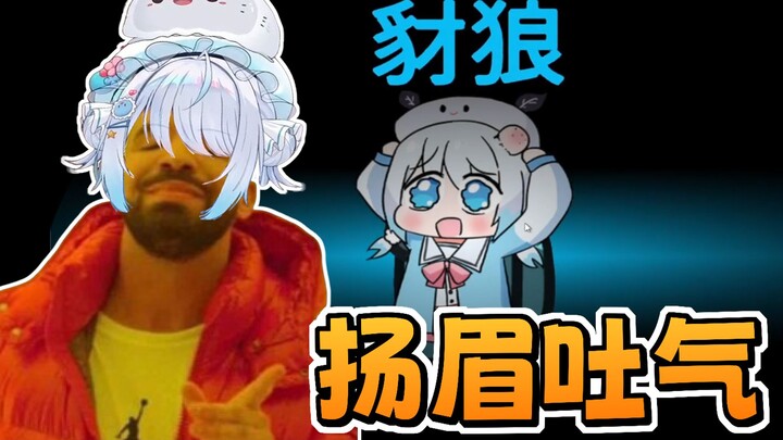 【Fun game太空狼人杀】豺狼绝育，但刀刀致命
