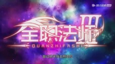 Quanzhi Fashi Season 3 Episode 2 (Eng Sub)🇨🇳