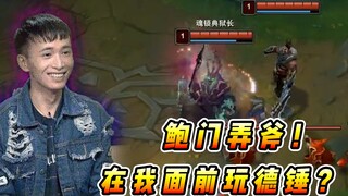 德莱文：在我面前玩文森特+小海？鲍门弄斧罢了！！