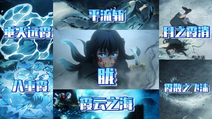 【霞之呼吸招式合集】无一郎从握刀到成为柱只用了两个月时间，学会你也行