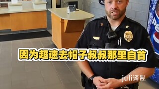 因为车超速去帽子叔叔那里自首时 会发生什么