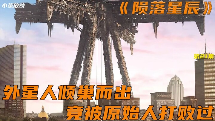 Aliens swarm to Earth because primitive humans once defeated them—sci-fi movie.