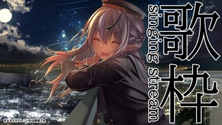 【歌枠】歌うよ🎤 singing stream【不知火フレア/ホロライブ】