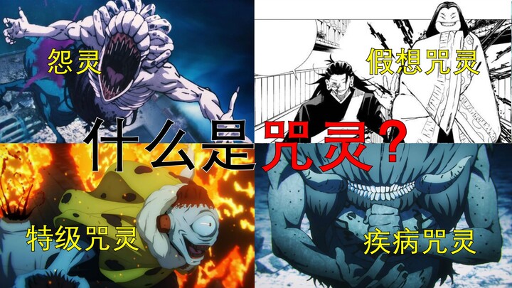 [Chương Bùa Ngải] Có rất nhiều loại Chú Linh? Vì sao Chú Linh lại sinh ra, và người bình thường có t