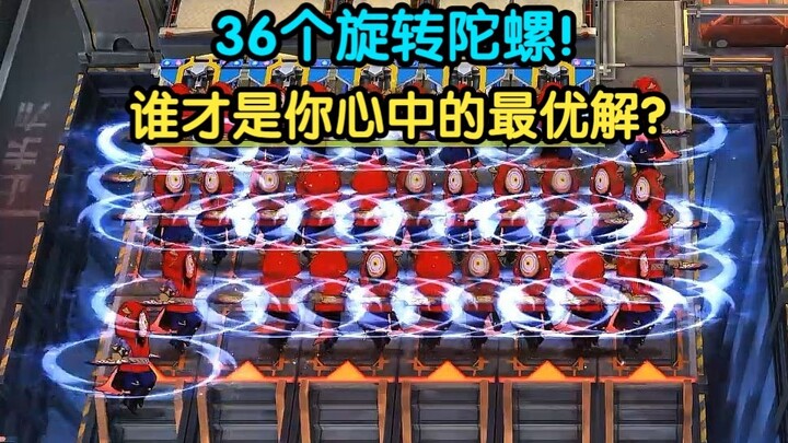 六星强力干员VS旋转陀螺×36，谁才是你的解决方案？“天命来袭”除外【明日方舟—斗蛐蛐】
