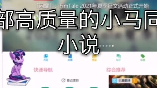 [MLP] Tổng hợp năm cuốn tiểu thuyết dành cho người hâm mộ Pony chất lượng cao trên Fimtale