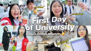 First day of universiry เรียนวันแรกตื่นเต้นสุดๆ!! l WiwaWawow TV