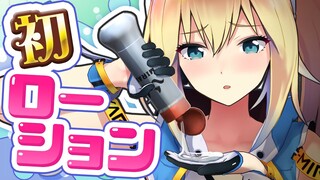 【愛の潤滑油】ローションにも違いがあることを学ぶ VTuber