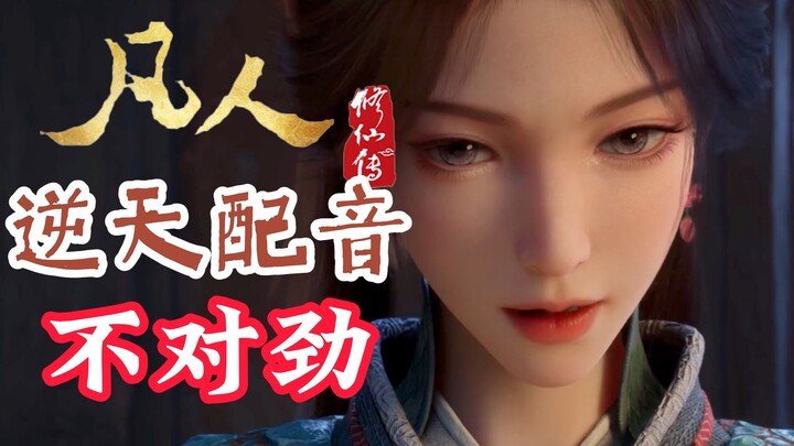 韩立梅凝大婚，这集你绝对没看过【凡人野史｜糖分爆表】