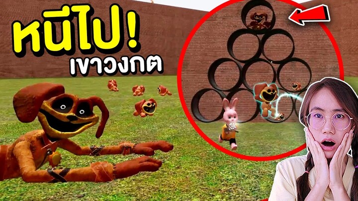 หนีไป !! ถ้าเจอ แก๊งหมาน้อยสุดหลอน ในเขาวงกต Smiling critter | Mind&Nat