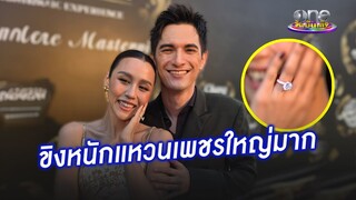 "ลิลลี่" ขิงหนัก! แหวนเพชรที่ "ชิน" ให้ใหญ่มาก | ประเด็นร้อน2024
