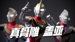 破坏大地的守护者！SHF真骨雕 盖亚奥特曼 开箱试玩