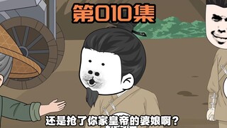 《雁门虾贪官》第10集