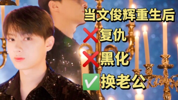 [Immoral Pranks] What Happens When Wen Junhui Reincarnates Three Times... (Multiple CPs)