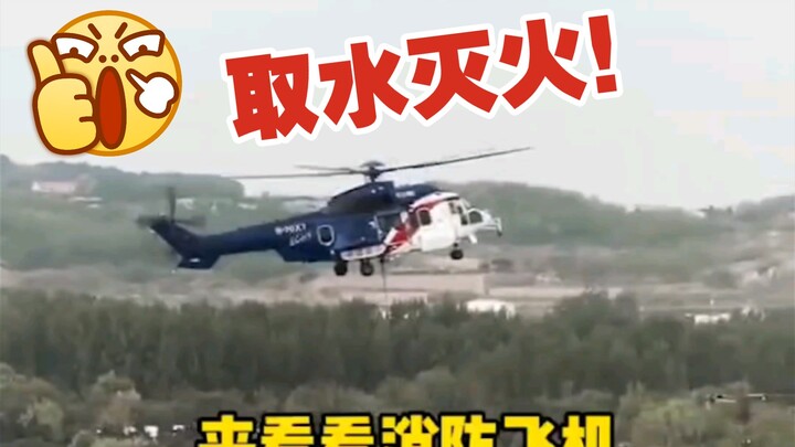 Pesawat pemadam kebakaran | Sekali terbang bisa menyemprotkan sepuluh ton air