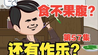 林辰转生记057-林辰又吃肉了！刘大楞感情危机！ #情满四合院 #沙雕动画 #剧情动画 #二次元动画 #原创动画