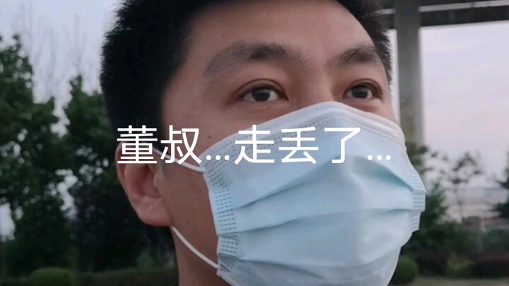 Uncle Dong got lost again… again!