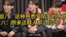 【俊八】俊八:回了趟国才发现原来我们这么吵,一时竟然还适应不了