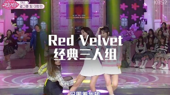 【Red Velvet】流水的三人组 铁打的姜涩琪