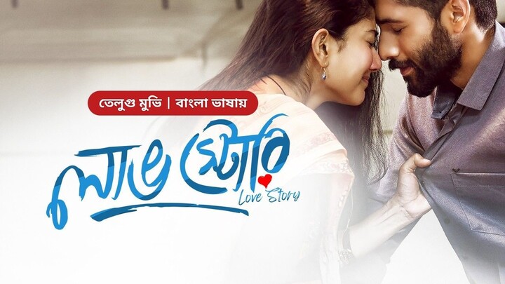 Love Story _ (লাভ স্টোরি)_(2026) Bangla Dubbed Full Movie HD