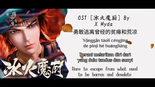 Lyrics OST Magic Chef Of Ice And Fire [冰与火] Sub Indo/English.