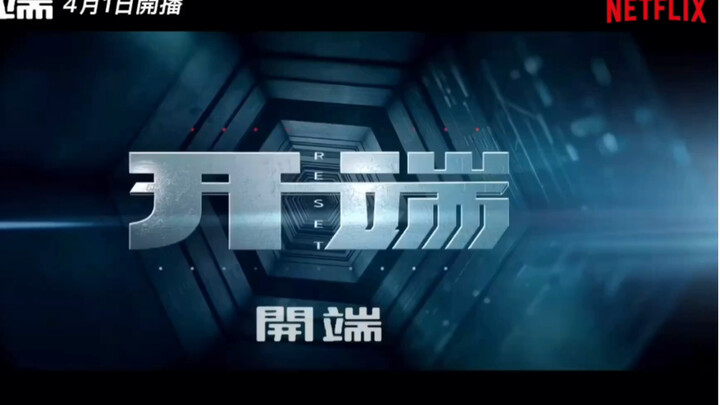 TV series [The Beginning] aired on Netflix on April 1 (preview)