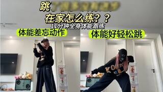 Saya mengerti! Cara tercepat untuk meningkatkan keterampilan menari Anda: latihan seluruh tubuh sela