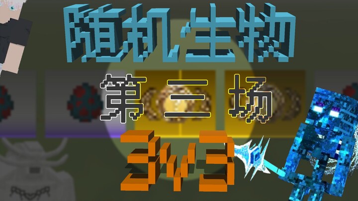 Jujutsu Kaisen Multi-Mod Random Creature “3v3” Battle!
