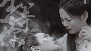 “来世我们再不要入仙门，可好？”| 珂紫 | 重紫 | 原作向