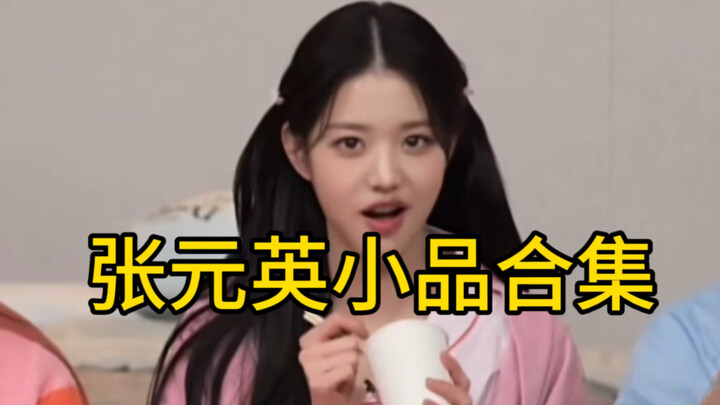 ย้อนดูช่วงฟู่ซื่อ: จางหยวนอิงที่เคยควบคุมสีหน้าไม่ได้กลายเป็นลูกหมูขี้อวดตัวน้อยได้ยังไง?