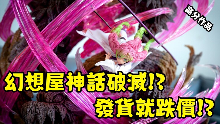 【GK开箱】鬼灭之刃 发货就跌价 做不好!? 恋柱VS上弦四