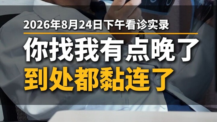 Dr. Li Xiaoyong from the Cerebrospinal Fluid Department: You came to see me a bit late—everything’s 