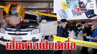 ครอบครัวเสี่ยเต็นท์รถ หวิดตกเป็นเหยื่อ "แอม" ทำทีตีสนิทชวนไปทำบุญ | ทุบโต๊ะข่าว | 29/04/66