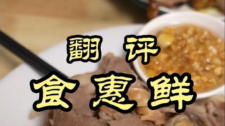 In Shaoguan, Guangdong, Chef Wei’s been fooled again—Shi Hui Xian.