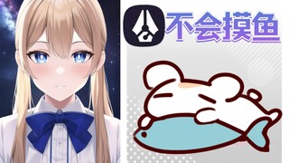 【Bison仓鼠】人类比AI强，因为人类会摸鱼！