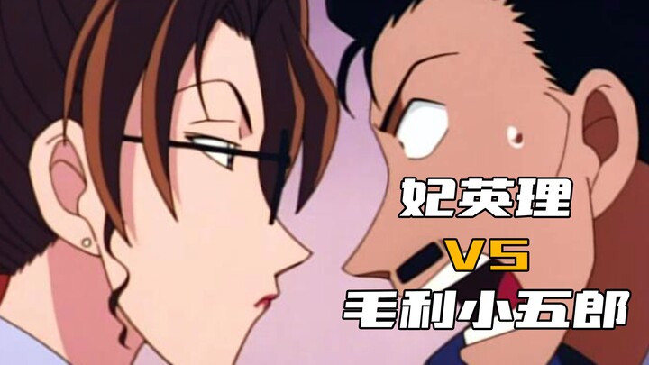 柯南岳父岳母的斗争！ 毛利小五郎叛变！决战妃英理！