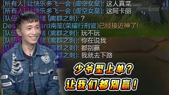 Vincent: The young master’s teammate got scolded and now wants to come to bot lane to let me lose? G