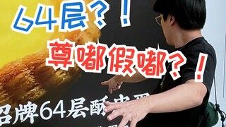 kue tar telur 64 lapis! ? Zundu palsu du! ?